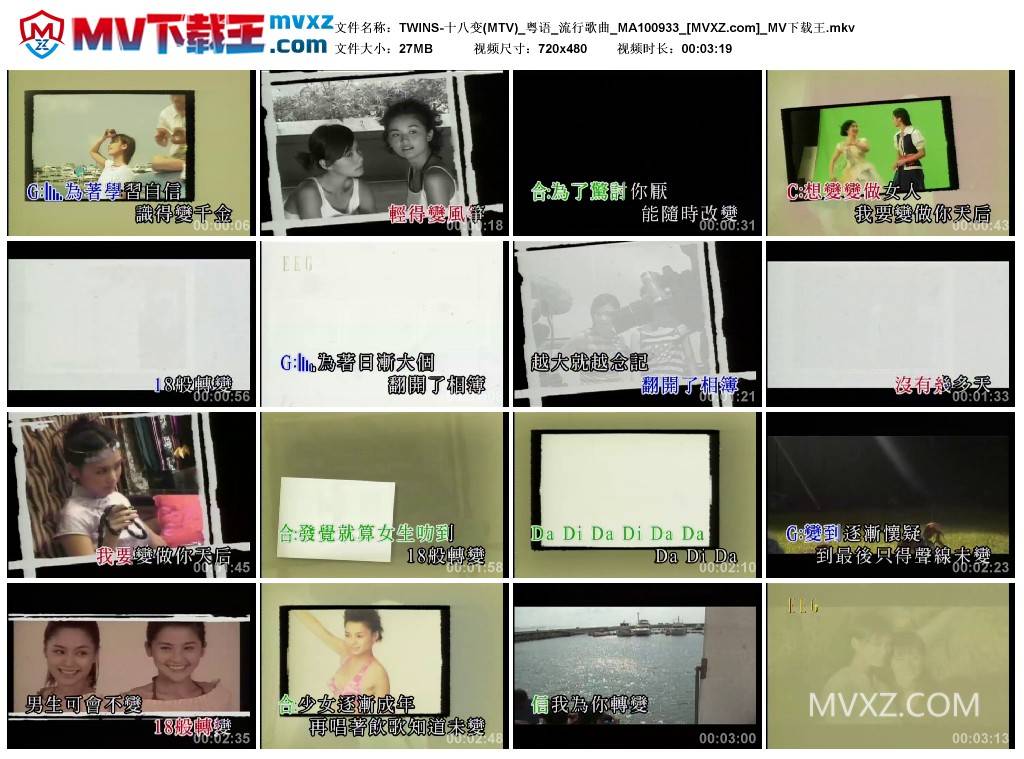 TWINS-十八变(MTV)_粤语_流行歌曲_MA100933